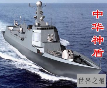 ​中国最先进的军舰，中华神盾(052C/052D型驱逐舰)